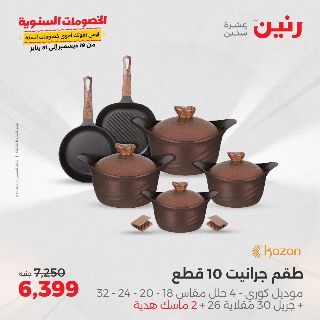 raneen offers from 6jan to 6jan 2025 عروض رنين من 6 يناير حتى 6 يناير 2025 صفحة رقم 24